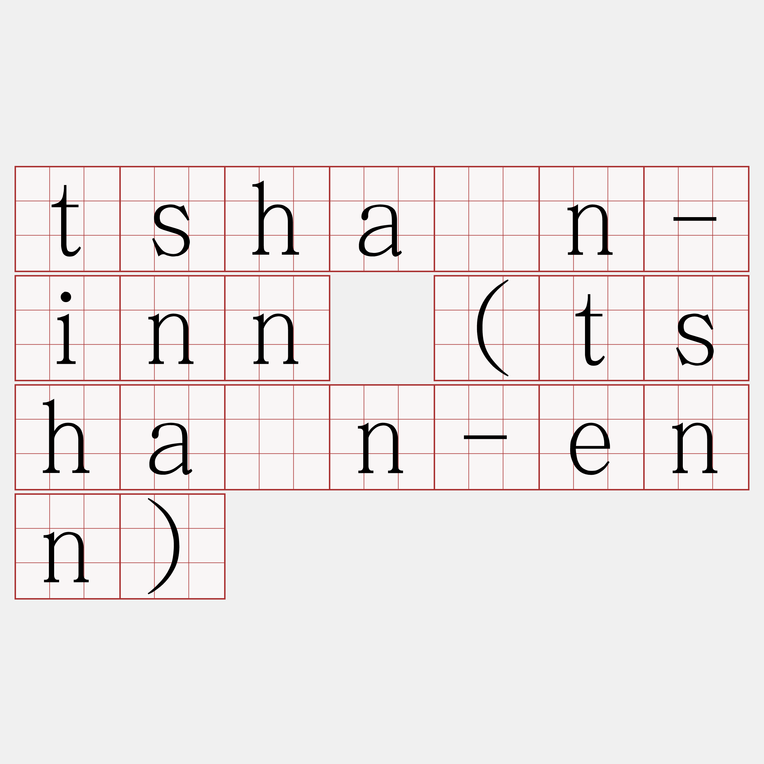 tshân-inn (tshân-enn)